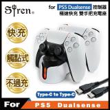 Siren PS5 DualSense 極速快充智慧型Type-C 雙手把充電底座WL-PS-001