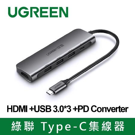 綠聯 Type-C集線器HDMI +USB 3.0*3 +PD Converter (深空灰 掛勾包裝)