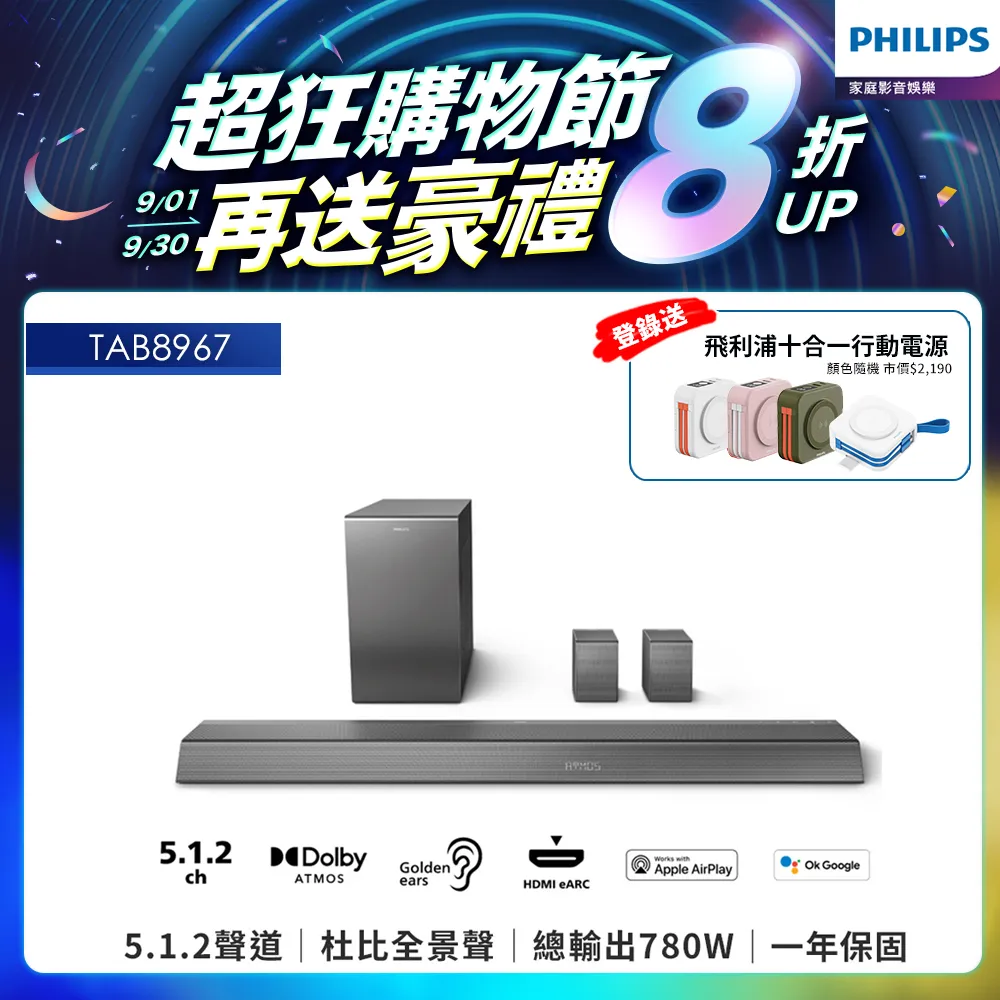 PHILIPS 飛利浦 5.1.2環繞家庭劇院 TAB8967