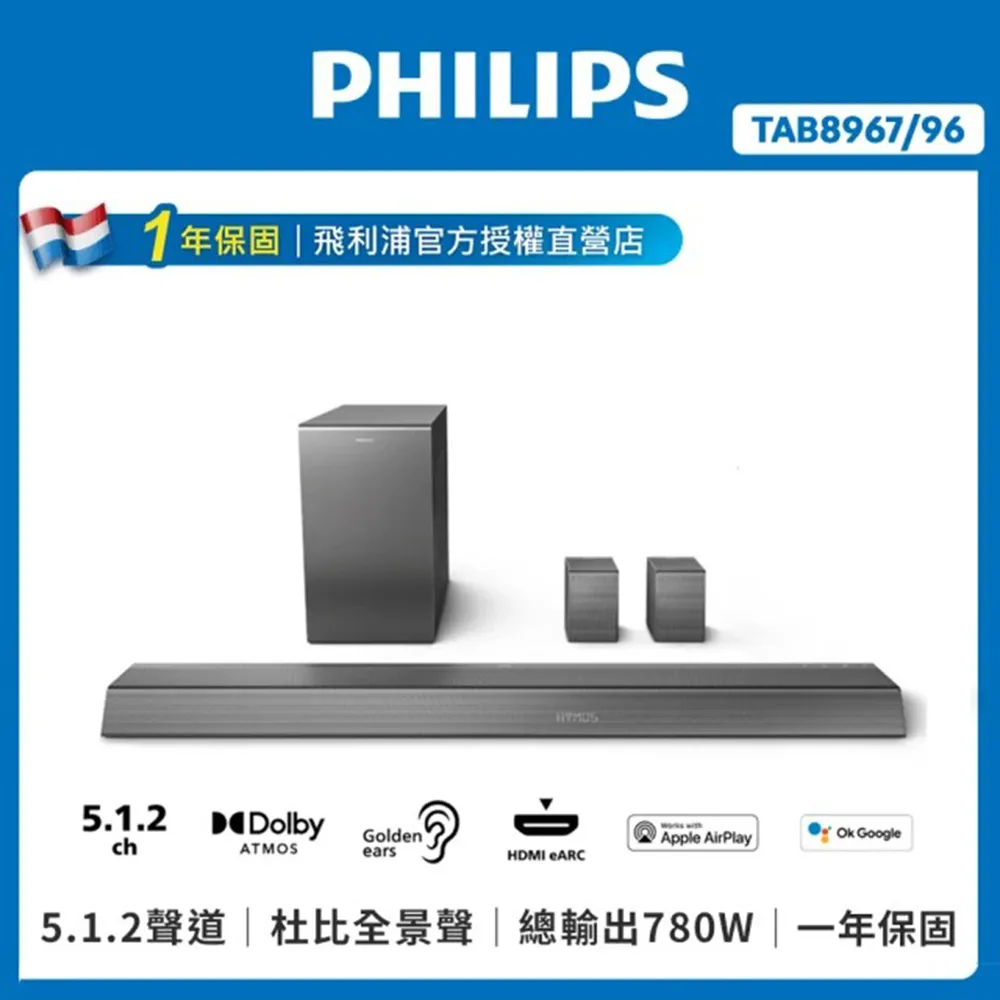 PHILIPS 飛利浦 5.1.2環繞家庭劇院 TAB8967