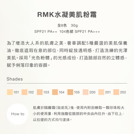 RMK 水凝美肌粉霜 30g (效期2023.06)