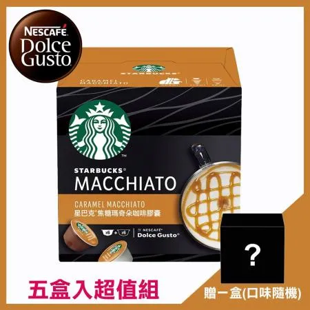 (超值五盒組)Nestle 雀巢 星巴克焦糖瑪奇朵咖啡膠囊 12536005