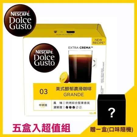 (超值五盒組)Nestle 雀巢 Dolce Gusto 美式醇郁濃滑咖啡膠囊 12528860