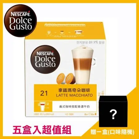 (超值五盒組)Nestle 雀巢 Dolce Gusto 拿鐵瑪奇朵咖啡膠囊 12416324
