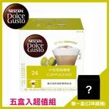 (超值五盒組)Nestle 雀巢 Dolce Gusto 卡布奇諾咖啡膠囊 12539325