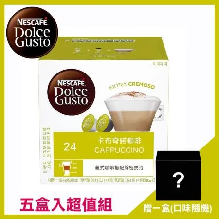 (超值五盒組)Nestle 雀巢 Dolce Gusto 卡布奇諾咖啡膠囊 12539325