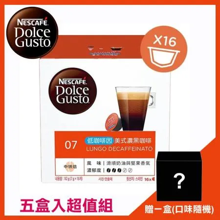 (超值五盒組)Nestle 雀巢 Dolce Gusto 低咖啡因美式濃黑咖啡膠囊 12409482