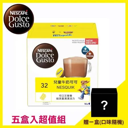 (超值五盒組)Nestle 雀巢 NESQUIK兒童牛奶可可 12409484