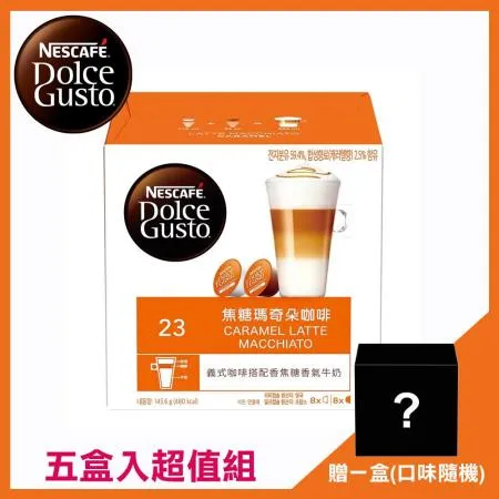 (超值五盒組)Nestle 雀巢 Dolce Gusto 焦糖瑪奇朵咖啡膠囊 12422434