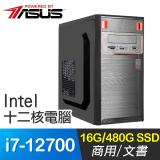 華碩系列【綠色4號】i7-12700十二核 商務電腦(16G/480G SSD)