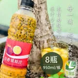 享檸檬 百香果原汁x8瓶 (950ml/瓶)