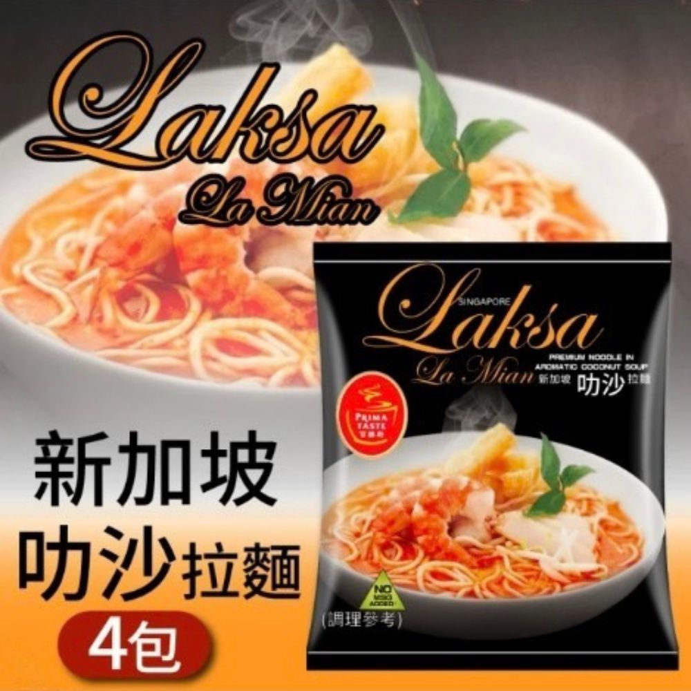 【新加坡百勝廚】叻沙拉麵4包組(185g*4包)