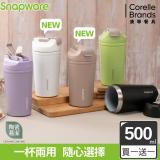 (買一送一)【Snapware康寧密扣】陶瓷不鏽鋼真空保溫雙飲隨行杯500ML 綠+紫