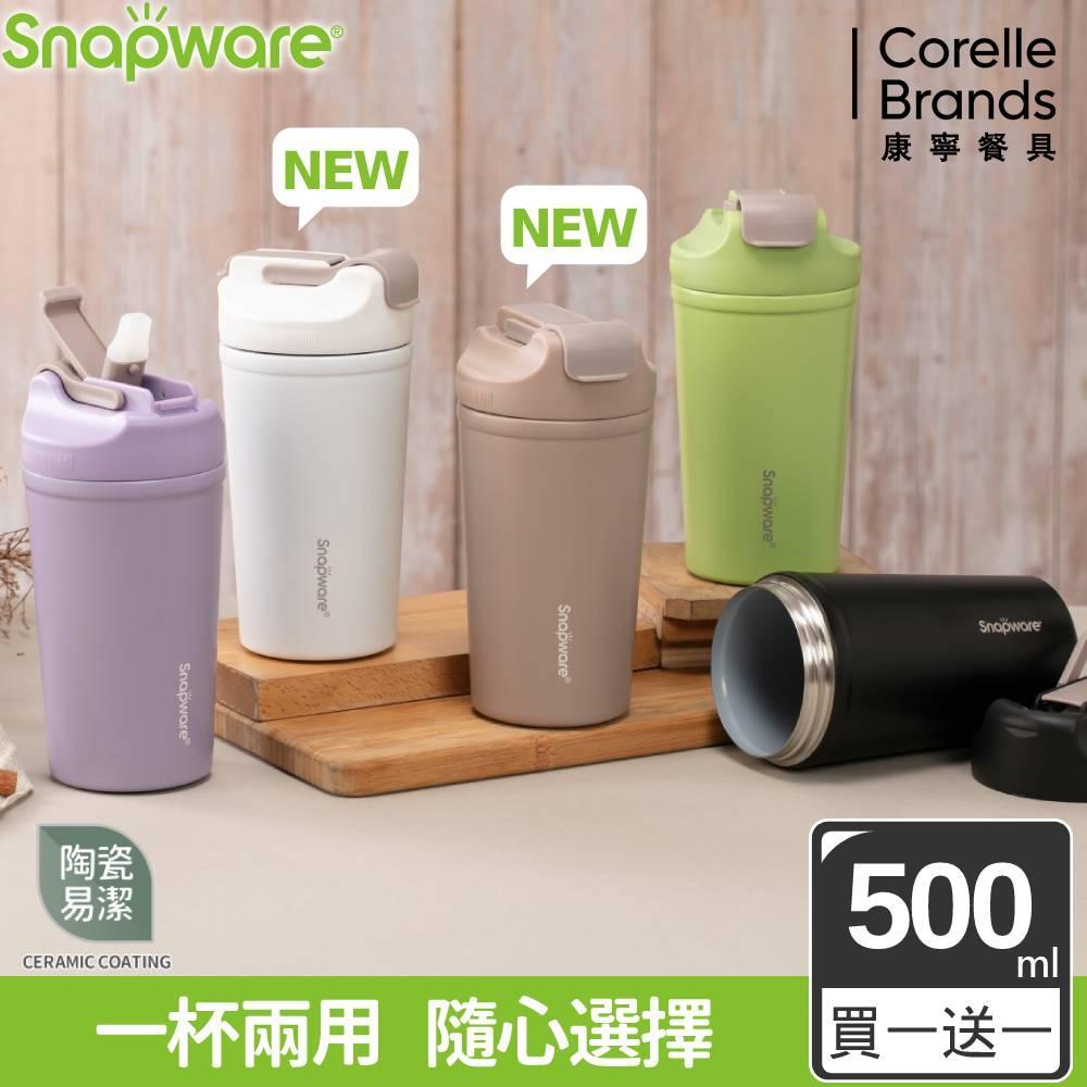 (買一送一)【Snapware康寧密扣】陶瓷不鏽鋼真空保溫雙飲隨行杯500ML