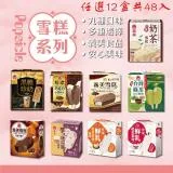 【義美】雪糕冰淇淋系列4入裝x12盒(九款任選;黑糖珍奶/綠茶QQ/芋泥地瓜圓/巧克力脆片/花生巧克/鮮奶紅豆/鮮奶紅豆