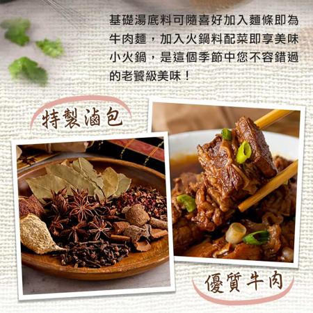 【愛上美味】招牌紅燒牛肉湯7包組(475g±10%/固形物75g)