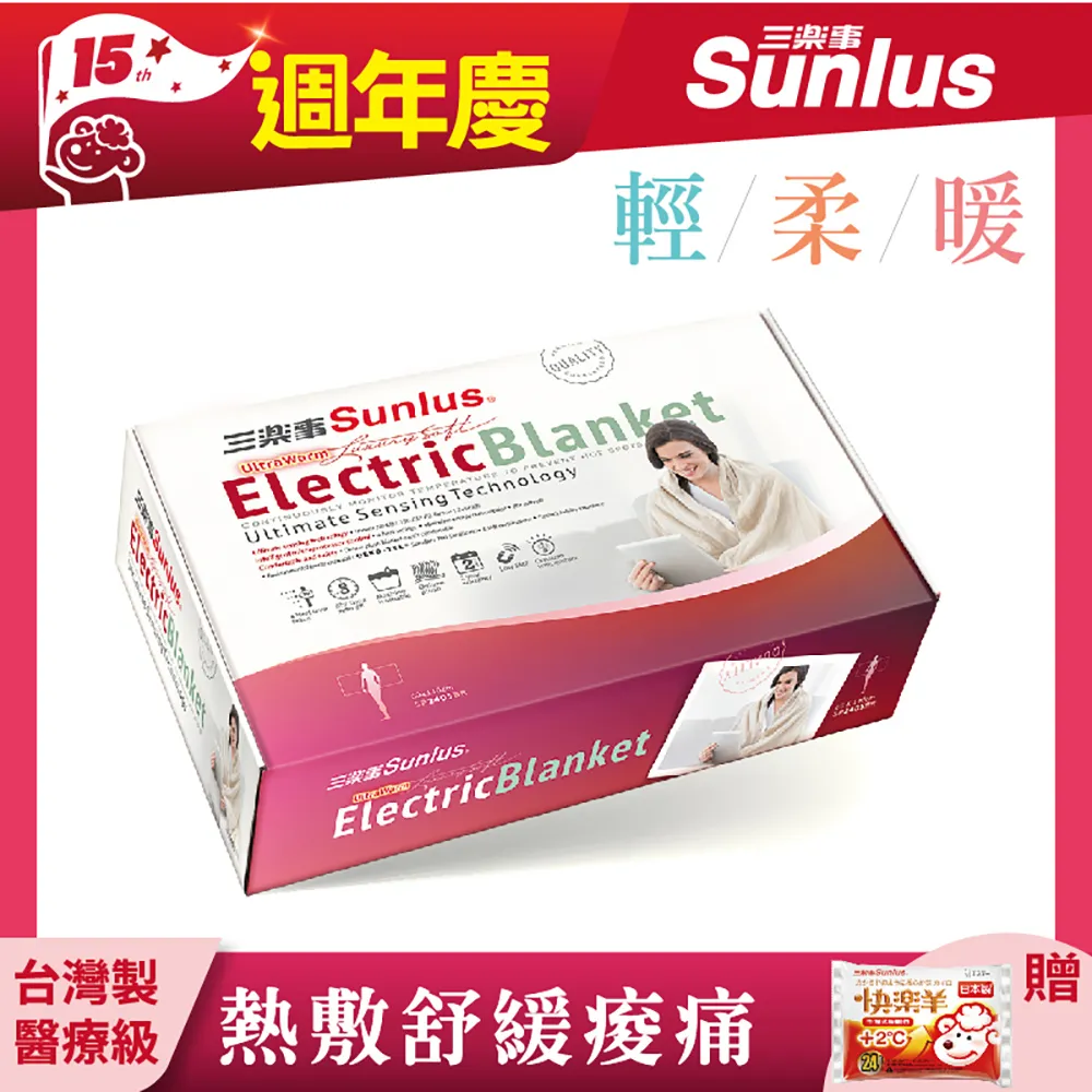 【Sunlus】三樂事隨意披蓋電熱毯SP2405