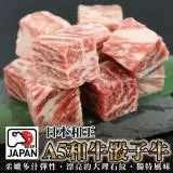 【海肉管家】日本和王熊本和王A5和牛骰子牛8包(約100g/包)