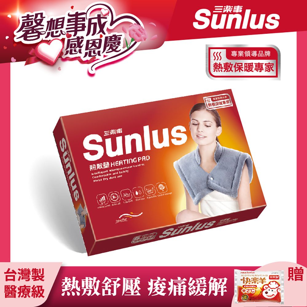 【Sunlus】三樂事暖暖頸肩雙用熱敷柔毛墊 SP1213