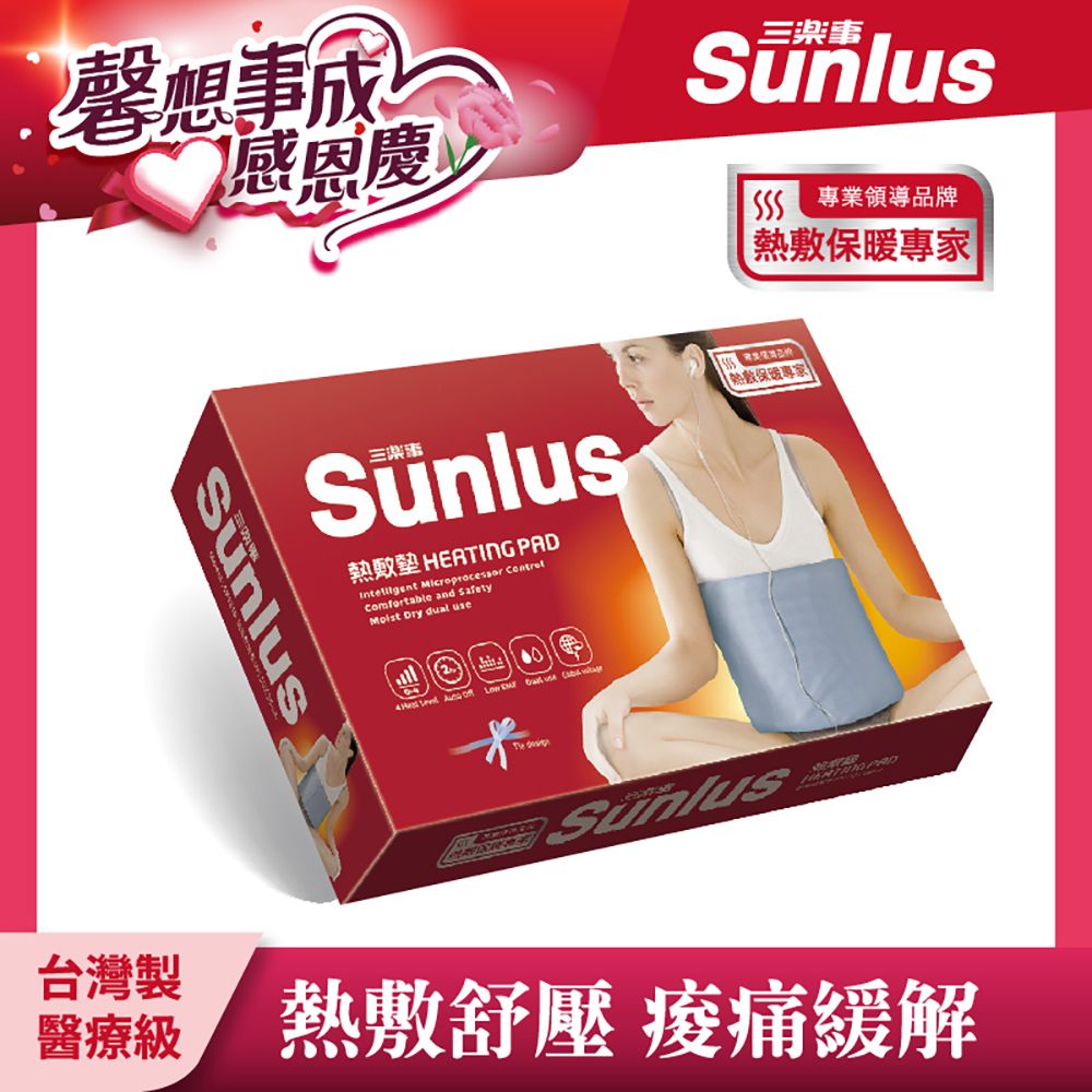 Sunlus三樂事
暖暖熱敷墊(中)SP1210