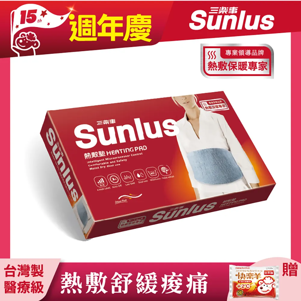 【Sunlus】三樂事全方位舒毛熱敷墊SP1216