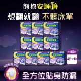 【好自在】熊抱安睡褲/夜用衛生棉 M-L 4片 x10入 (適用腰圍29-39吋) 共40片