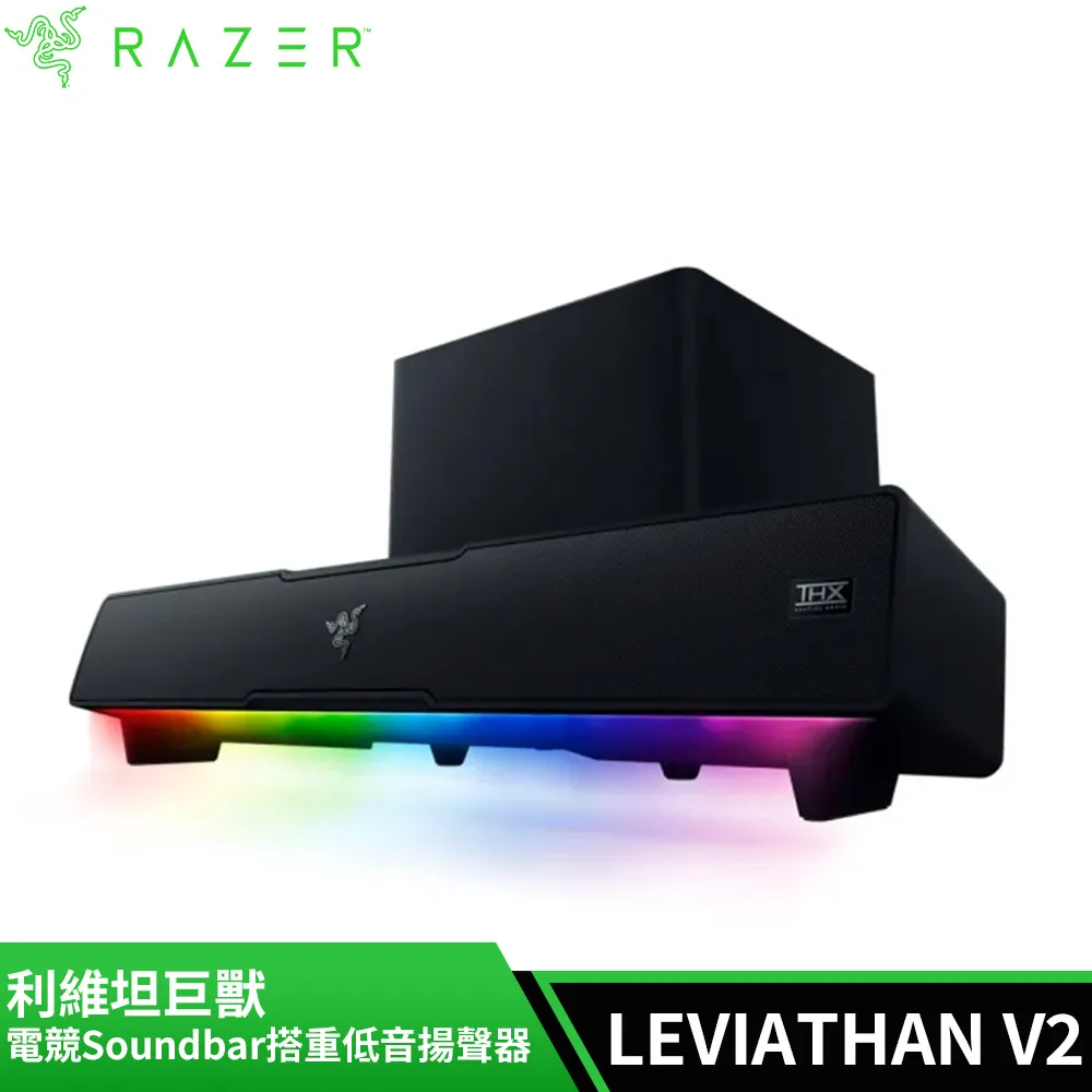 雷蛇Razer LEVIATHAN V2 利維坦巨獸V2 RGB電競喇叭 藍牙 重低音揚聲器