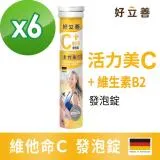 德國 好立善 維他命C發泡錠 6入組 (20錠x6)(鳳梨口味)(維生素C250mg)