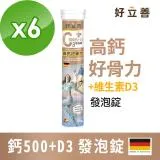 德國 好立善 鈣+D3發泡錠 6入組 (20錠x6)(蘋果口味)