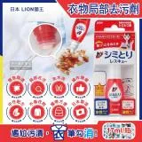 日本LION獅王-免水洗衣物局部去污清潔劑17ml/瓶-附白色吸收墊5片(戶外應急去污筆)