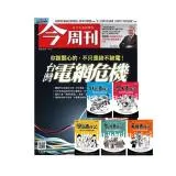 《今周刊》半年26期 贈 超爆笑漫畫歷史人物養成記（全五冊）