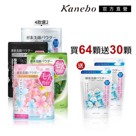 Kanebo 佳麗寶 suisai 淨透酵素粉 (64顆送30顆)