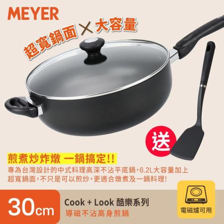 【MEYER美亞】酷樂導磁深煎鍋30CM(含蓋)再送鍋鏟