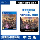 PS4 SD GUNDAM 鋼彈 激鬥同盟-中文版