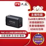 【PX大通】氮化鎵快充USB電源供應器 PWC-6512B