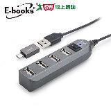 E-books 節能開關 4孔USB-Hub集線器H17-贈Type C轉接頭【愛買】