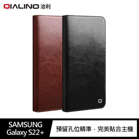 QIALINO SAMSUNG Galaxy S22+ 真皮經典皮套