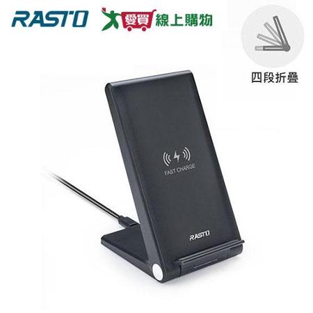 RASTO 15W快充四段折疊式無線充電板RB16
