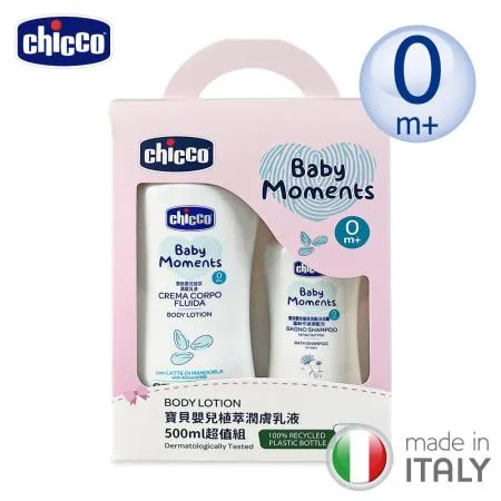 chicco-寶貝嬰兒植萃潤膚乳液500ml超值組-隨機搭配200ml沐浴保養品