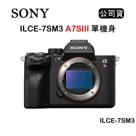 SONY A7S3 A7SIII BODY 單機身 ILCE-7SM3 (公司貨)