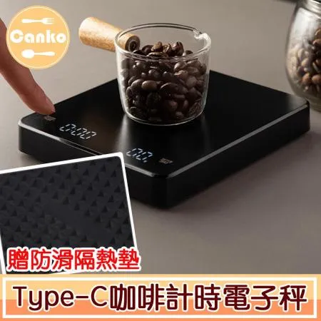 Canko康扣 高精度Type-C充電雙模式現代簡約咖啡料理計時電子秤