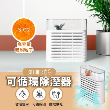【小米有品】向物可循環除溼器 / 除濕 環保 鞋櫃 衣櫃 除濕盒