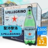 【S.Pellegrino 聖沛黎洛】天然氣泡礦泉水(1000mlx12瓶/箱)
