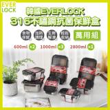 韓國EVERLOCK-316不鏽鋼抗菌保鮮盒萬用6件組