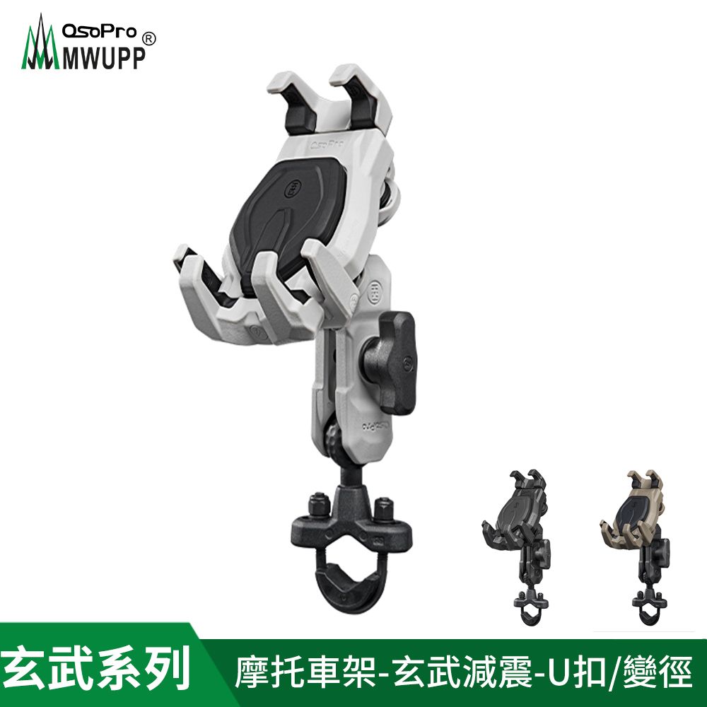 【五匹MWUPP】Osopro減震系列-專業摩托車架-甲殼-後視鏡 (藍/粉/紅)