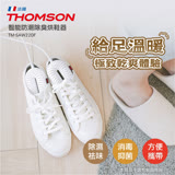 【買一送一】THOMSON 智能防潮除臭烘鞋器(台灣電壓110V) TM-SAW22DF