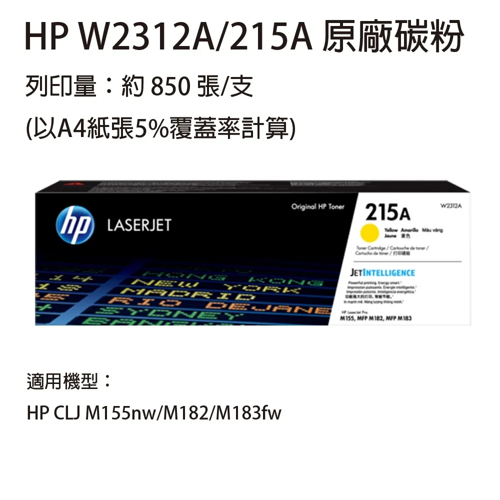 HP W2312A 215A 黃色 原廠碳粉匣