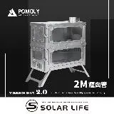 POMOLY T-BRICK MAX 2.0 雙層純鈦折疊式柴爐2M 戶外柴火爐 露營燒柴爐 英式煙囪柴爐