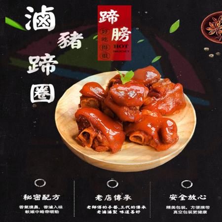 【南苗市場】古早味滷豬腳圈5包