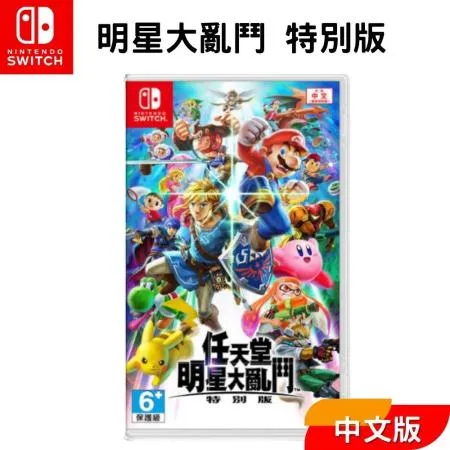 Nintendo 任天堂 Switch遊戲片 『任天堂明星大亂鬥 特別版』中文版 台灣公司貨 全新現貨
